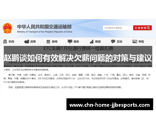 赵鹏谈如何有效解决欠薪问题的对策与建议