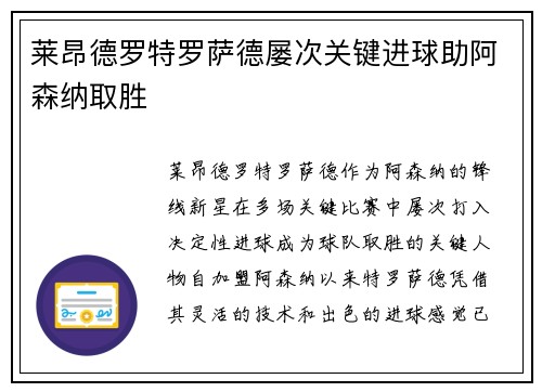 莱昂德罗特罗萨德屡次关键进球助阿森纳取胜